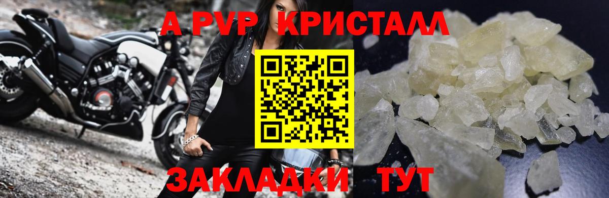 Лабытнанги  A PVP Crystall  A-PVP СК КРИС  Вход с VPN 