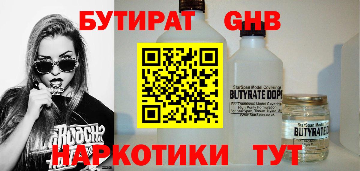 Лабытнанги  Бутират BDO 33%  Вход с VPN 
