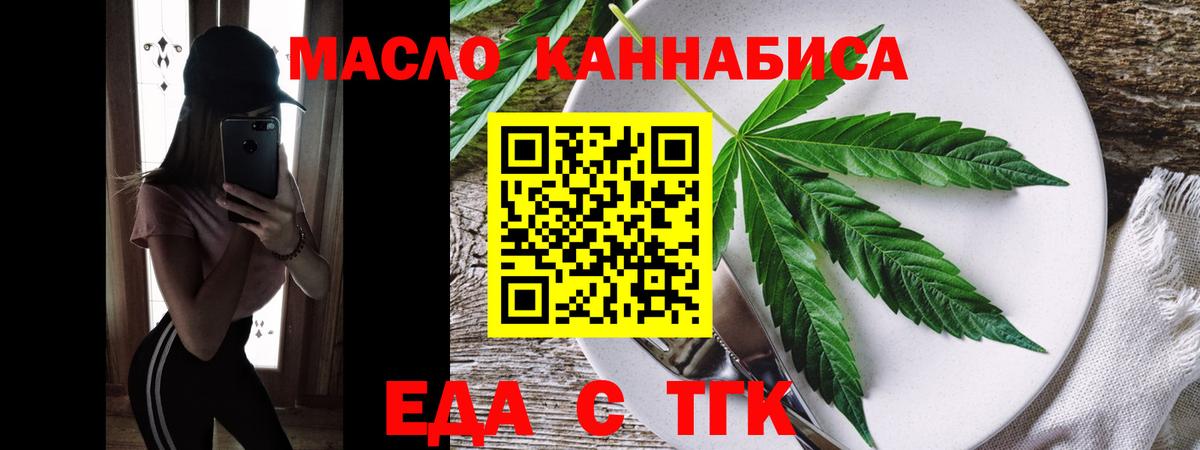 Еда ТГК марихуана  Вход с VPN  Лабытнанги 