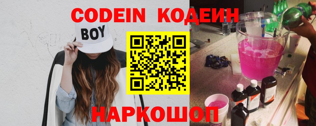 Лабытнанги  Кодеин Purple Drank  Вход с VPN 