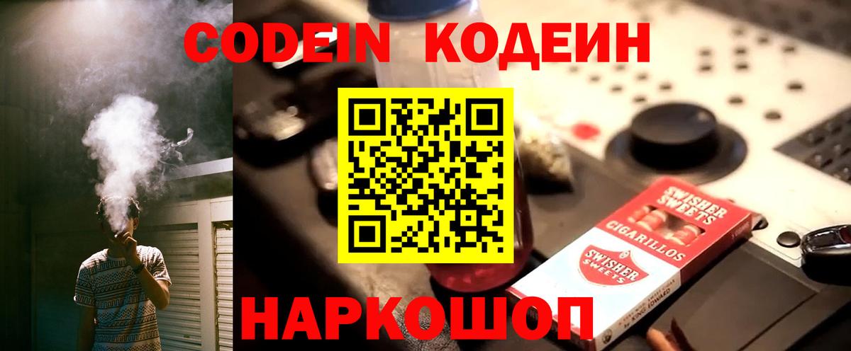 Кодеин напиток Lean (лин) Лабытнанги