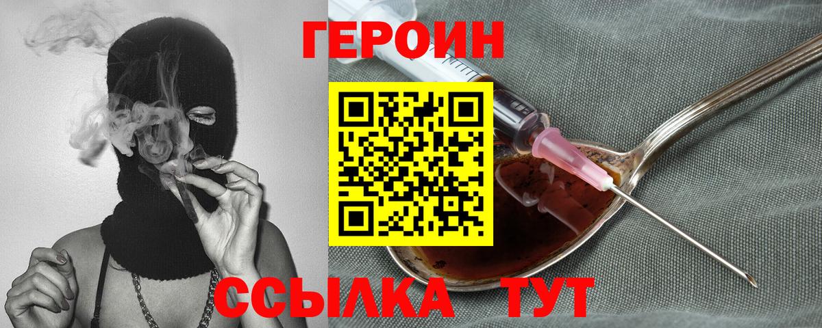 ГЕРОИН белый  Вход с VPN  Героин  Лабытнанги 